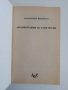 Автобиография на един йогин, снимка 12