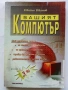 Вашият Компютър - Ивайло Иванов - 2005г., снимка 1