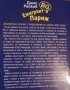 Bg Емигрант в Париж Димо Райков, снимка 2