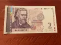 Банкнота от 2 лева, 1999г., снимка 1