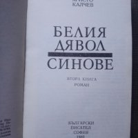 Христо Калчев, снимка 5 - Художествена литература - 11536091