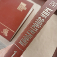 Митове на народите по света-съветско издание в 2 тома-1980г., снимка 8 - Енциклопедии, справочници - 44811750