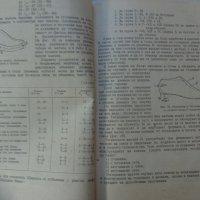 Книга Модулиране и конструиране учебник за 3 курс на Техникум по обувно производство Техника 1963 г, снимка 7 - Специализирана литература - 37728225
