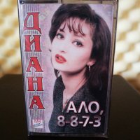 Диана - Ало, 8-8-7-3, снимка 1 - Аудио касети - 22715572