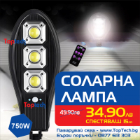 Соларна LED Лампа COBRA 750W, снимка 1 - Соларни лампи - 33876554