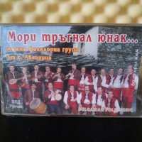 Мъжка фолклорна група от с. Абланица - Мори тръгнал юнак..., снимка 1 - Аудио касети - 30215756