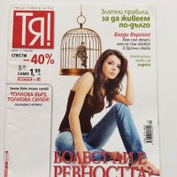 Три броя списание "Тя" от 2009 г., снимка 2 - Списания и комикси - 40721153