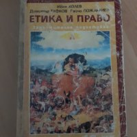 Български език ,  литература, етика и право, снимка 11 - Учебници, учебни тетрадки - 22621512