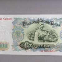 Банкнота - България - 100 лева UNC | 1951г., снимка 2 - Нумизматика и бонистика - 42291665