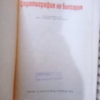 Стратиграфия на България, снимка 2 - Други - 38757766