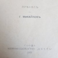 "Requiem Aeternam "-Станислав Пшибишевски -1921 година, снимка 2 - Антикварни и старинни предмети - 38531476