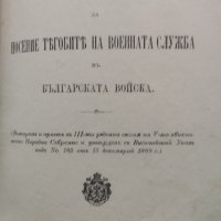 Разни закони (Сборна 1890-1905г.), снимка 17 - Антикварни и старинни предмети - 39987777