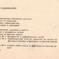 📀УДА130 УДА170 Делителен апарат техническо ръководство обслужване експлоатация на📀диск CD📀, снимка 5 - Специализирана литература - 37240521