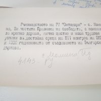 Соц картички България пропаганда комунизъм, снимка 4 - Филателия - 42302294