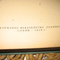 ХИДРАВЛИКА - 1959 г., снимка 3 - Специализирана литература - 42599133