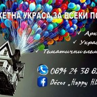 Бюджетна парти украса, снимка 5 - Декорация - 42230731