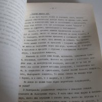 "България през погледа на чужденците" книга в ограничен тираж от 1974г., снимка 6 - Други - 42389647