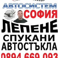 АВТОСИСТЕМ Лепене и възстановяване на спукани автостъкла Пловдив, снимка 7 - Сервизни услуги - 37827368