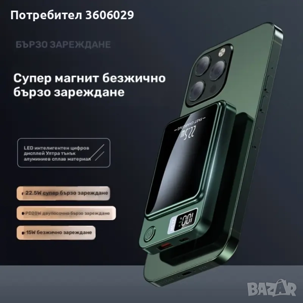 Преносима външна батерия, снимка 1