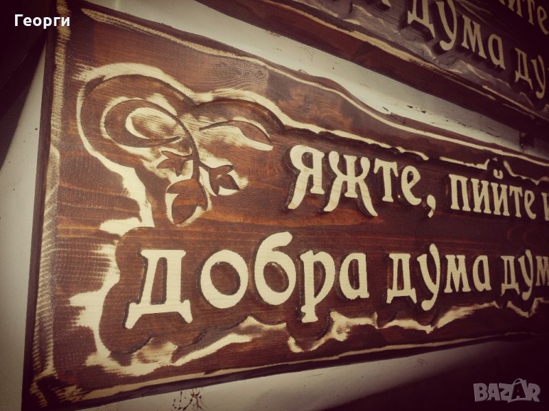 Дърворезба за Механа, снимка 1