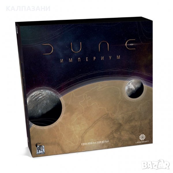 Настолна игра - Dune - Империум - издание на български език, снимка 1