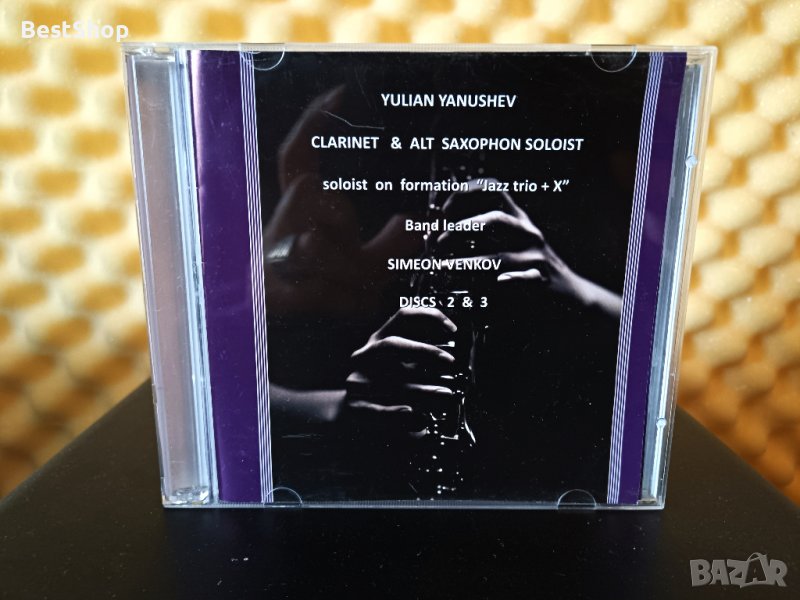 Юлиян Янушев - Clarinet & Alt Saxophone soloist ( 2 диска ), снимка 1