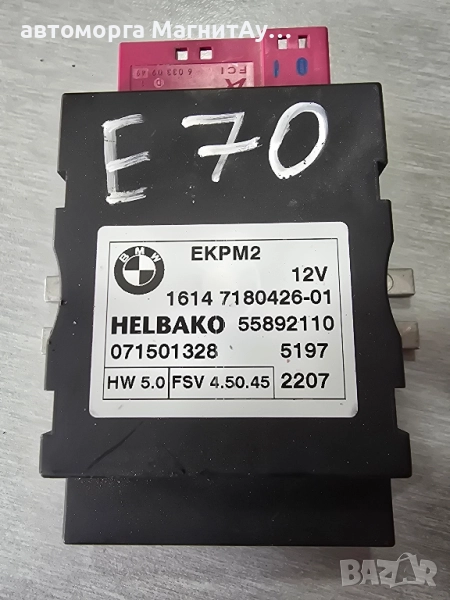 Модул горивна помпа за BMW HELBAKO 55892110 / 071501328, снимка 1