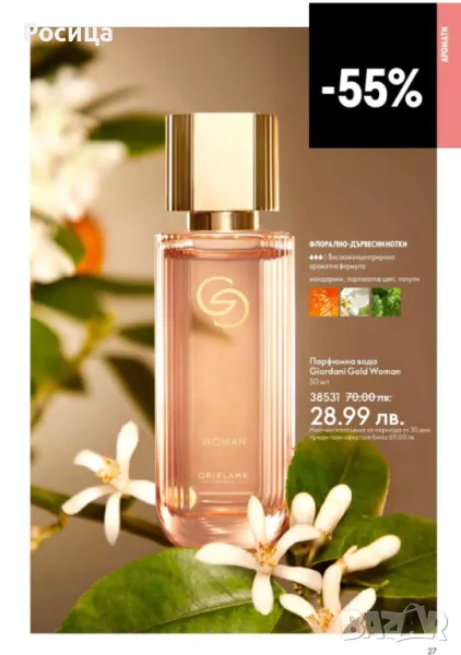 Дамски парфюм Giordani Gold Woman 50 мл Орифлейм , снимка 1