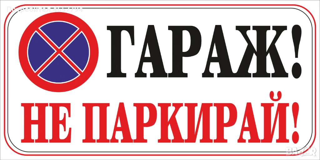 Гараж в Южен! , снимка 1