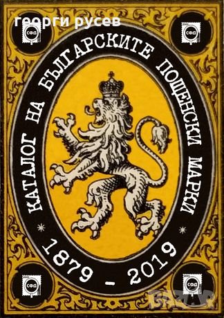 Продавам пощенски марки Царство България 1881-1944, снимка 1