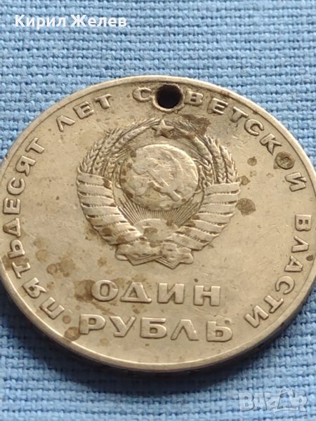 Юбилейна монета 1 рубла СССР 50г. Съветска власт за КОЛЕКЦИЯ 33173, снимка 1