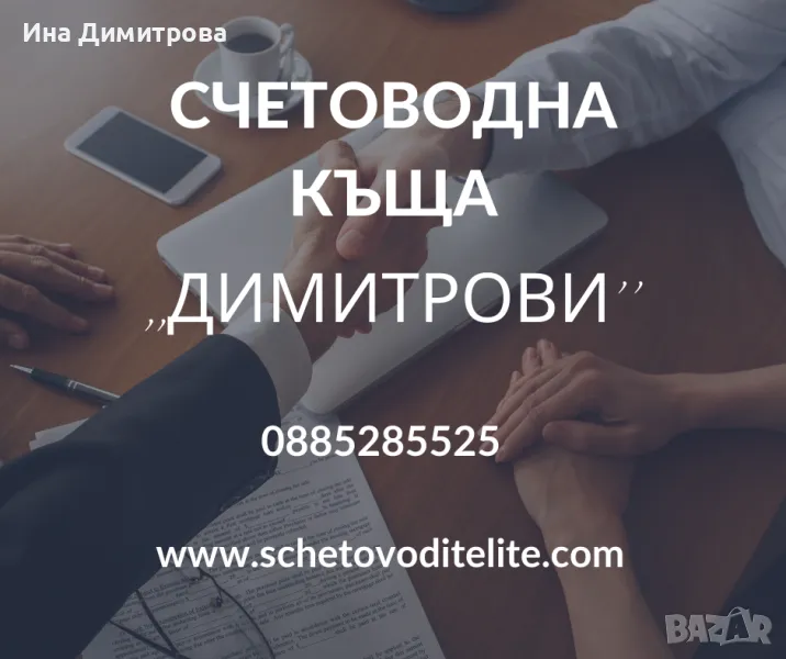 Счетоводно обслужване, снимка 1