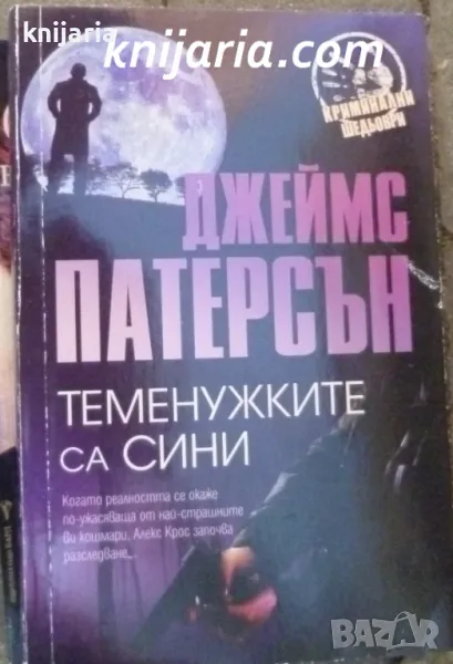Теменужките са сини, снимка 1