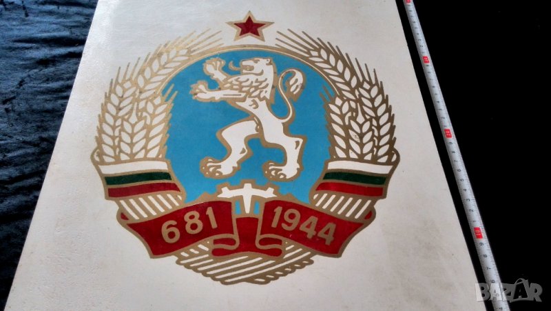 Соц табела -герб на НРБ от Пионерски лагер., снимка 1