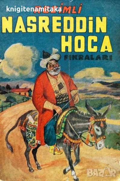 Nasreddin Hoca - Resimli Fikralari, снимка 1