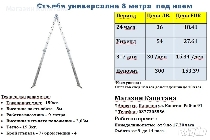 Стълба ПОД НАЕМ 9 метра раб. височина, снимка 1