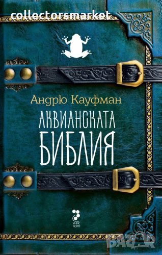 Аквианската Библия, снимка 1