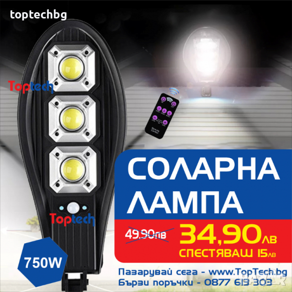 Соларна LED Лампа COBRA 750W, снимка 1