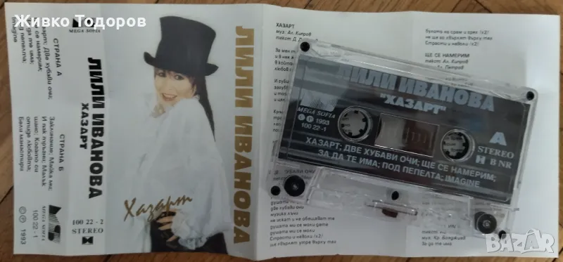 Касети - Л.Иванова/Хр.Кидиков/Трио Вароша'87/Спасови/М.Танева/Г.Янъков/Я.Вардис/СИРТАКИ, снимка 1