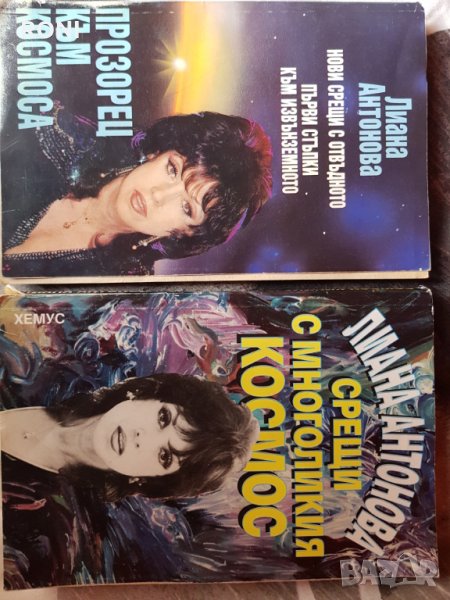 Книги за отвъдното, снимка 1