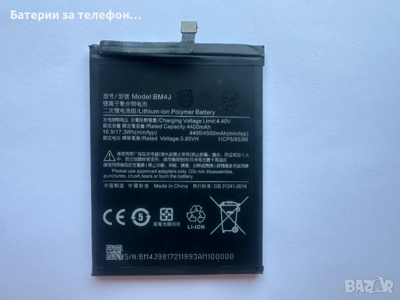 Оригинална НОВА батерия BM4J за Xiaomi Redmi Note 8 Pro, снимка 1