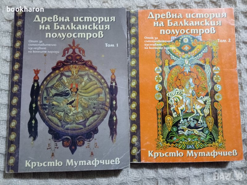 Древна история на балканския полуостров 1-2, снимка 1