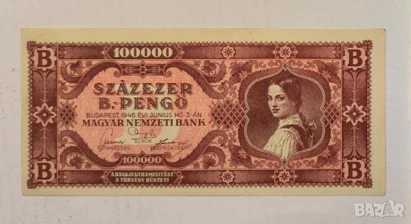 Унгария 100000 пенгьо 1946 година, снимка 1
