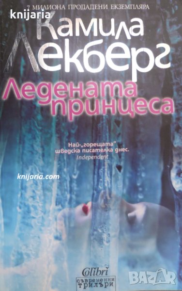 Ледената принцеса, снимка 1