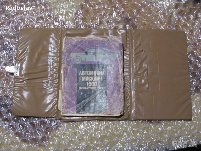 Москвич 1500 ръководство по ремонт, снимка 1