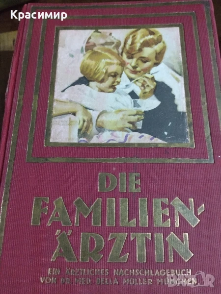 Семеен Лекар .1926 г.д-р мед.Бела Мюлер., снимка 1