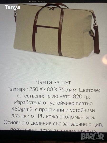 Чанта - пътна чанта AVON, снимка 1