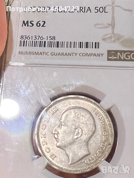 50 лева 1930 мs62, снимка 1