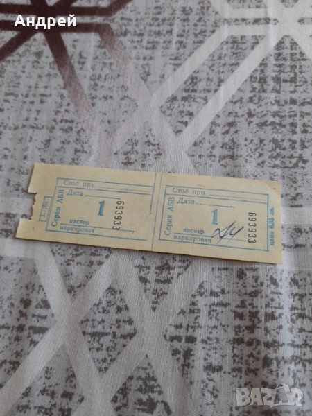 Стар купон,купони за храна #5, снимка 1