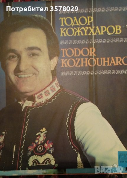 Продавам грамофонна плоча на Тодор Кожухаров, снимка 1